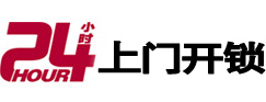 贡井24小时锁行